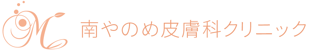 福島市 南やのめ皮膚科クリニック