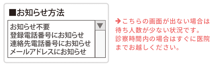 福島市 南やのめ皮膚科クリニック こちらの画面が出ない場合は
待ち人数が少ない状況です。診察時間内の場合はすぐに医院までお越しください。
